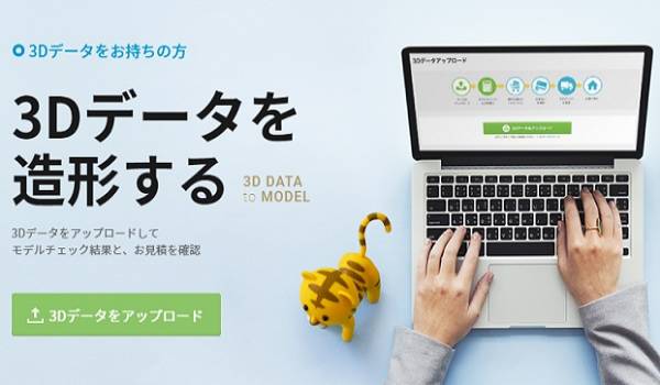 【佐川×DMM×日立物流】3社の連携で3Dプリントサービスを加速