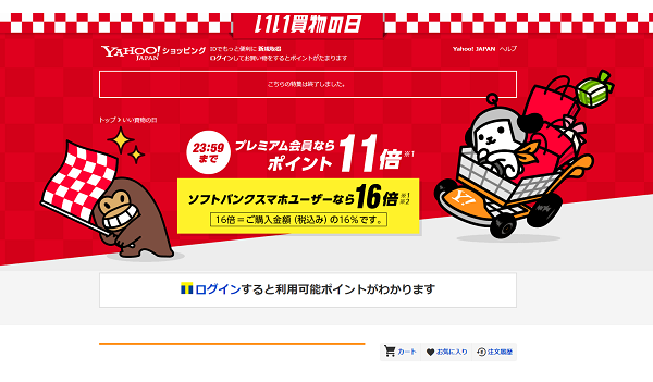 Yahoo!ショッピング〜Tポイントを強みに独自の企画を実施〜