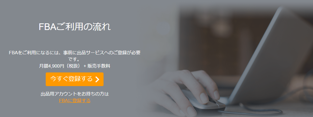 FBA料金改訂概要