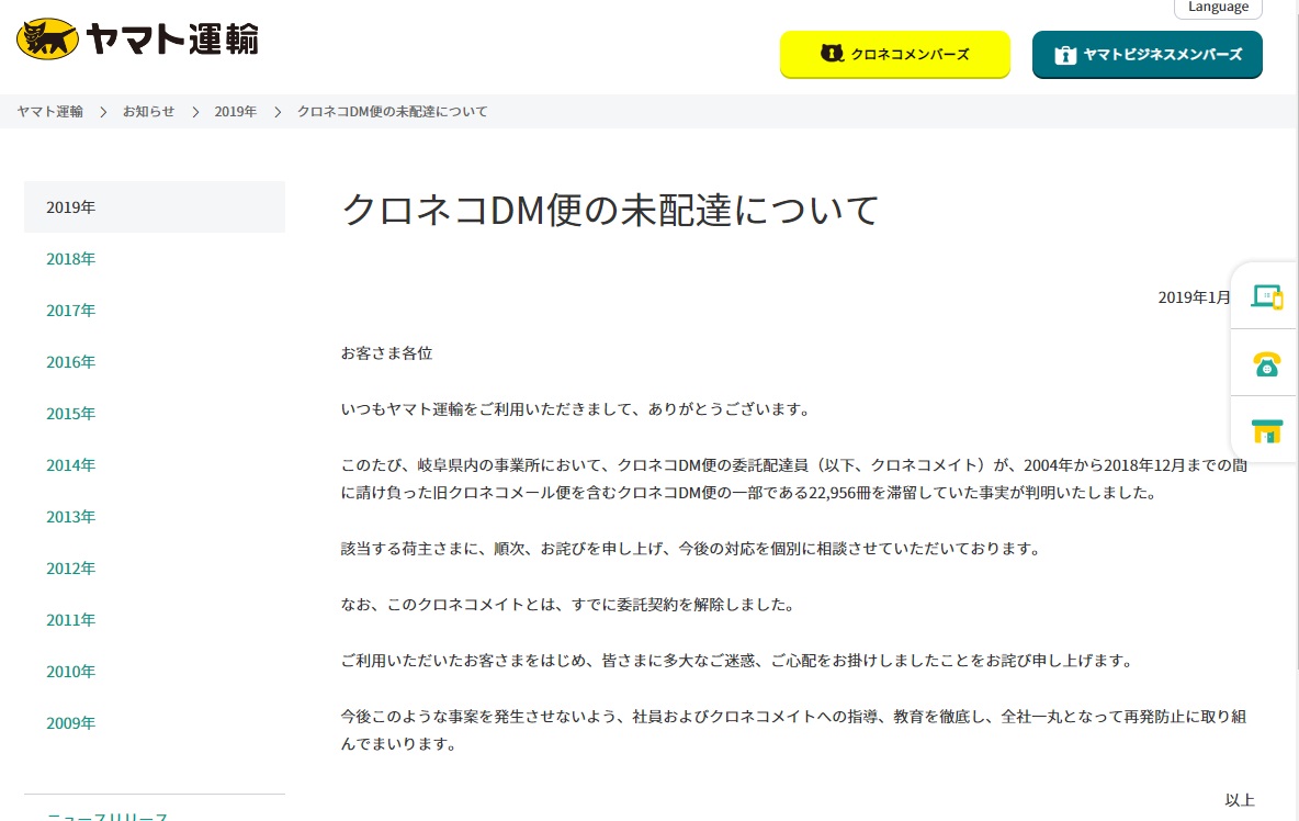 2004年～2018年末の間にクロネコDM便22,956冊が滞留
