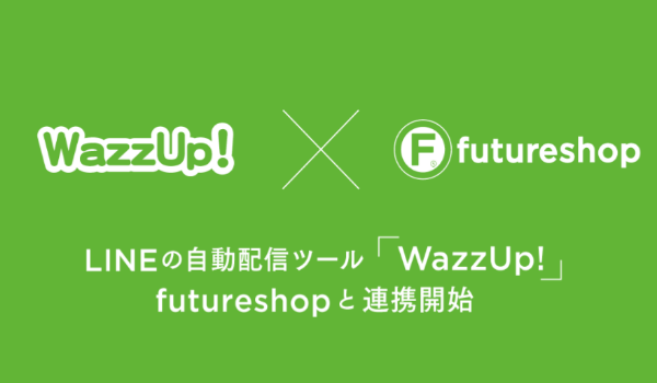 【WazzUp！×future shop】「あなただけの」パーソナライズな配信を可能に