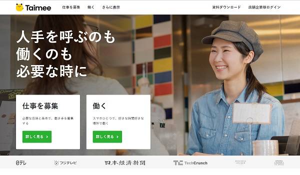 すぐに働けて報酬がもらえる『タイミー』が上場企業などから3億円の資金調達を実施