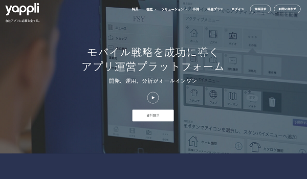 ヤプリ社がGMOのアプリ制作CMS事業を譲受