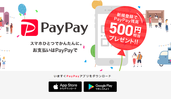 PayPayが本人認証サービス（3Dセキュア）への本格的な対応開始。個人情報の保護へ