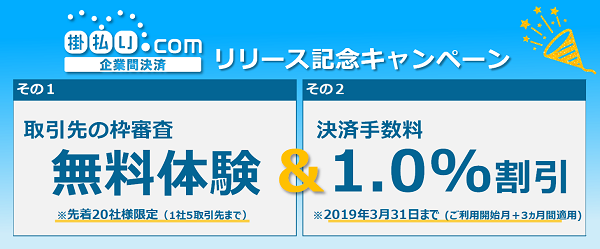 2つのキャンペーンを実施