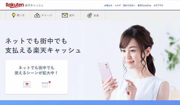 楽天の電子マネー『楽天キャッシュ』への累計チャージ額が5億円突破！フリマアプリ「ラクマ」が後押し