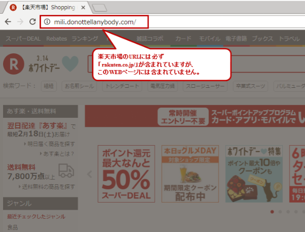 疑似サイトのチェックポイント