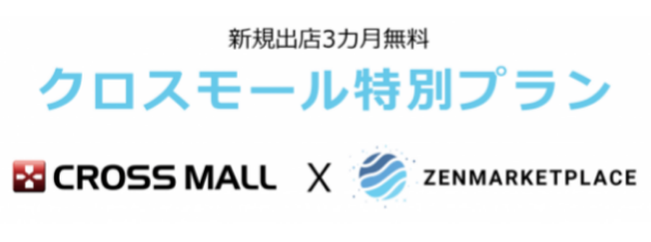 複数のネットショップを一元管理！CROSS MALL