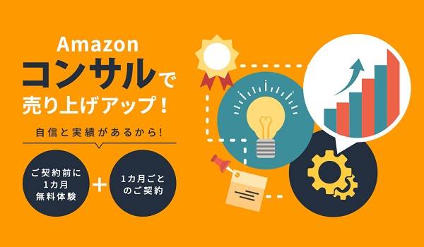 Hameeが『Amazonコンサル』サービスの提供を開始