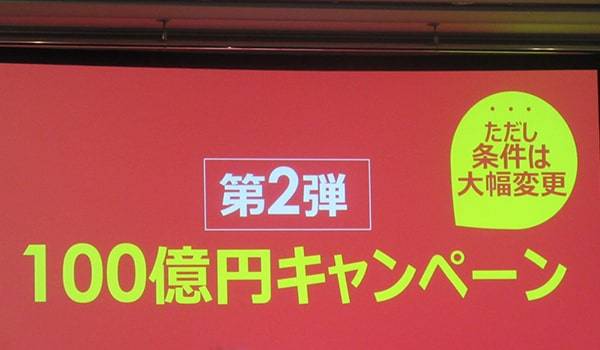 【速報】PayPay、100億円キャンペーン第二弾発表！決済に燃えるヤフーやソフトバンクの戦略はこうなのでは？