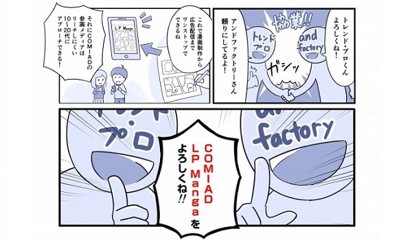 若年層をターゲットにした漫画広告 利用効果も明らかに Ecのミカタのニュース記事です