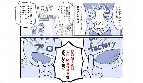 若年層をターゲットにした漫画広告。利用効果も明らかに