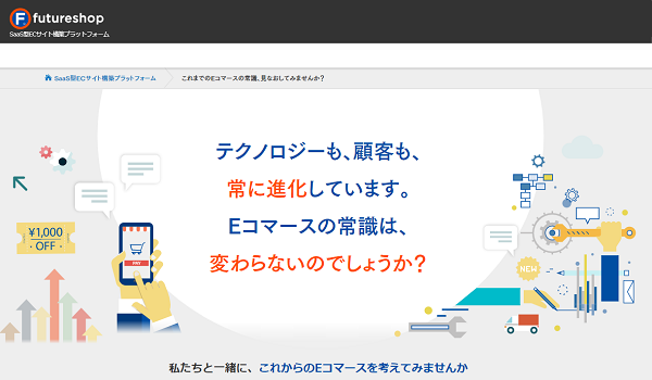 フューチャーショップ最新運営状況をインフォグラフィックとして公開