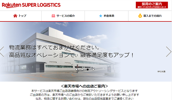 楽天が兵庫に約4,000 坪の物流センターを設置へ、関通社との提携で実現