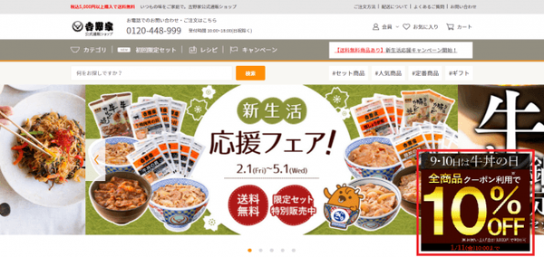 吉野家ECサイトの課題に対応