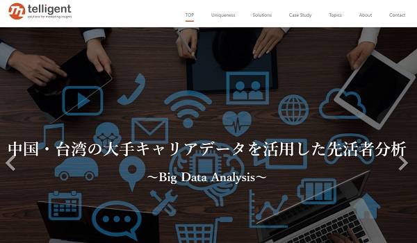 ECビッグデータで対中国戦略構築を支援する「MT 360Analysis™」の提供を開始