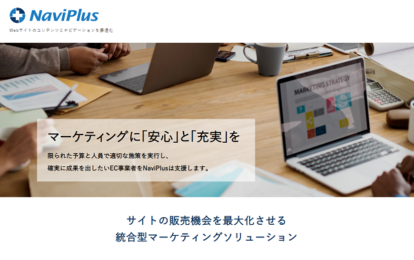 サイト改編なしに高精度のO2O接客が可能に