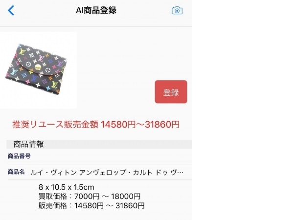 【世界初】AIを使った画像識別で実現