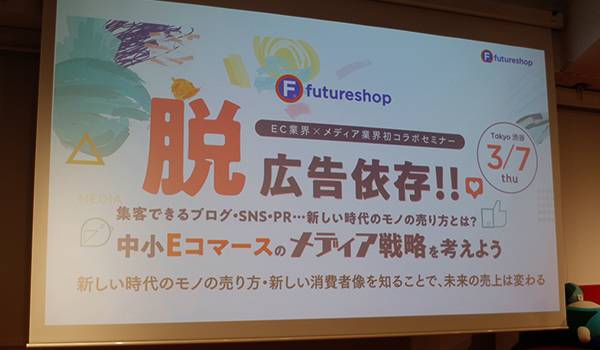 広告と広報の違いを理解し、脱広告依存！【セミナーレポート】