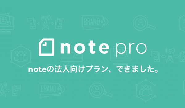 note法人版がリリース　最短1週間でオウンドメディア開設が可能に
