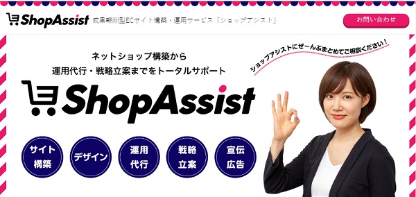 独自の成果報酬型ECサイト構築・運営サービスで支援
