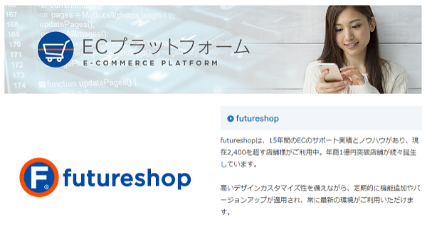 futureshopが2019年9月のバージョンアップで消費税率引き上げと軽減税率に対応へ