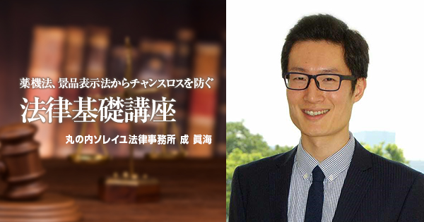 知らないと怖い広告規制～貴社の広告大丈夫ですか？ ー成眞海氏