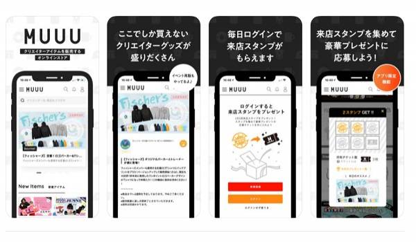 UUUMがオンラインストアのアプリ版をリリース。キャンペーンも開催。