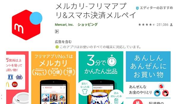 メルカリの利用率とヤフオクの利用率、どちらが高い？