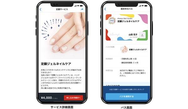サブスクを選べて使えるアプリ『always』がサービスイン