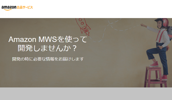 シッピーノがAmazonでの販売を大幅自動化する「Amazon MWS連携システム開発」の提供を開始