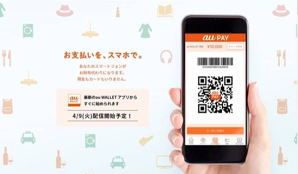 KDDIからスマホ決済『au PAY』の提供開始へ