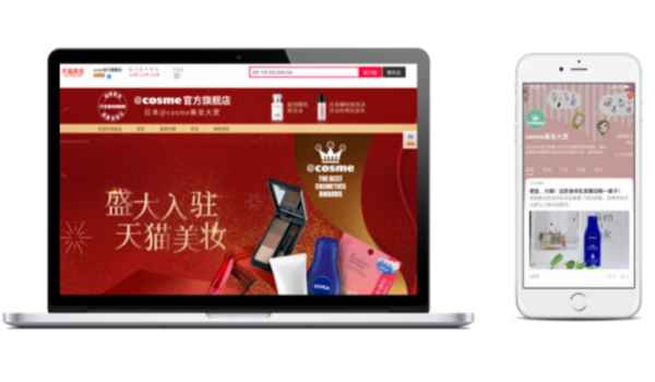 アイスタイル、天猫（Tmall）に直営店をグランドオープン！越境ECプラットフォームに
