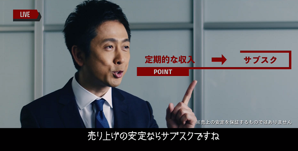 「たまごリピートNext」から「サブスクストア」へ