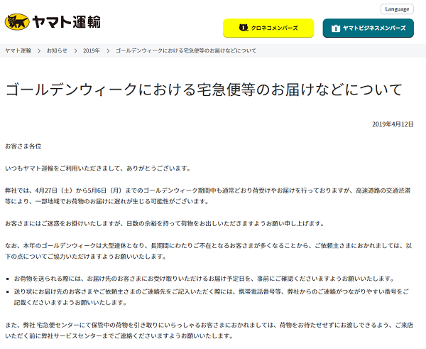 ヤマト運輸が4 27からの大型連休中の配送状況についてアナウンス Ec事業者も一定の心構えが必要か Ecのミカタ ヤマト運輸が4 27からの大型連休中の配送状況についてアナウンス Ec事業者も一定の心構えが必要か Ecのミカタ