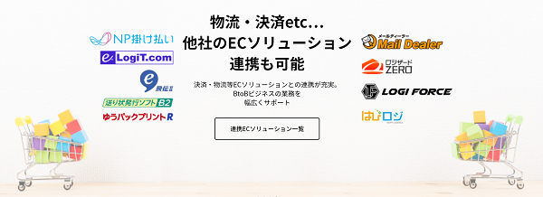 「楽楽B2B」3つの主要機能と追加機能