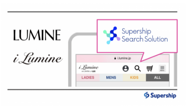 「i LUMINE」にS4導入！ユーザー目線で検索しやすいサイトに