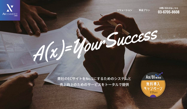 MakeShopの上位システム「Axコマース」が遂に登場【GMOメイクショップ】