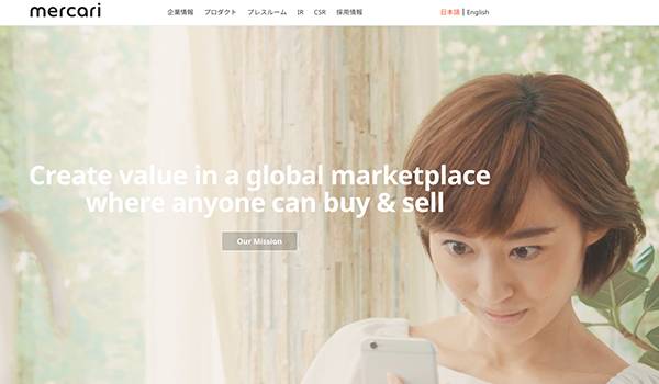 新品購入単価が上がる理由 フリマアプリが変えた消費者意識【メルカリ】