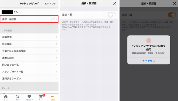 Yahoo ショッピングがログイン再認証に生体認証を導入 Ios版アプリ上で実現 Ecのミカタ