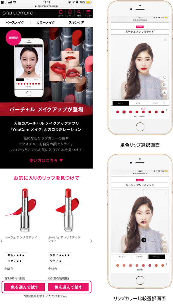 150以上のリップを自分の顔にバーチャルメイク