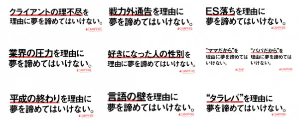 「夢を諦めてはいけない」。力強い86のメッセージを都内各所に展開