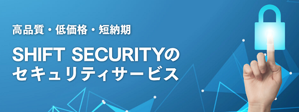 ECサイトの脆弱性診断を無償で