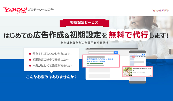 ヤフーが無料で画像付き広告2パターンを作成する新サービスを開始