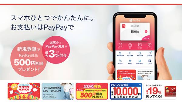 PayPay、オンライン決済やヤフオク！売上金チャージに対応へ