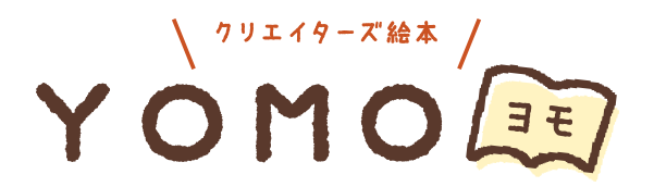 製本された絵本として手元に届く