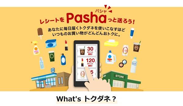 『Rakuten Pasha』での楽天ポイント付与が大幅スピードアップ　スマホ上でのリアル店舗マーケも効率化