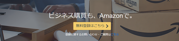 アマゾンジャパンを通じたIT導入補助金2019の交付申請について