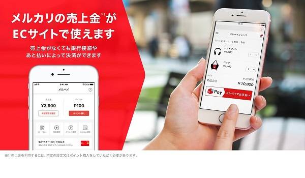 メルペイがEC決済でも利用可能に　ファッションECモールと提携開始