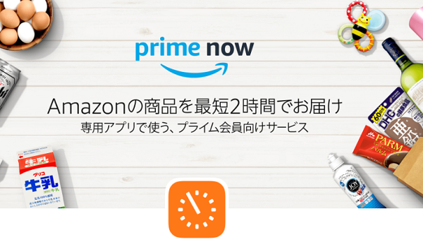Amazon『Prime Now』にライフが出店　食品スーパーの参画は国内初
